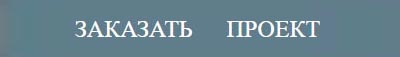 заказать доставку проекта