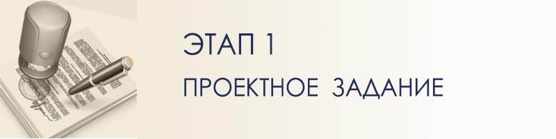 задание заказчика на индивидуальное проектирование коттеджа