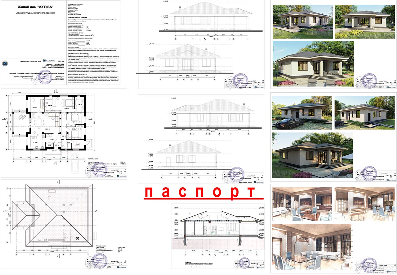 паспорт архитектурного проекта