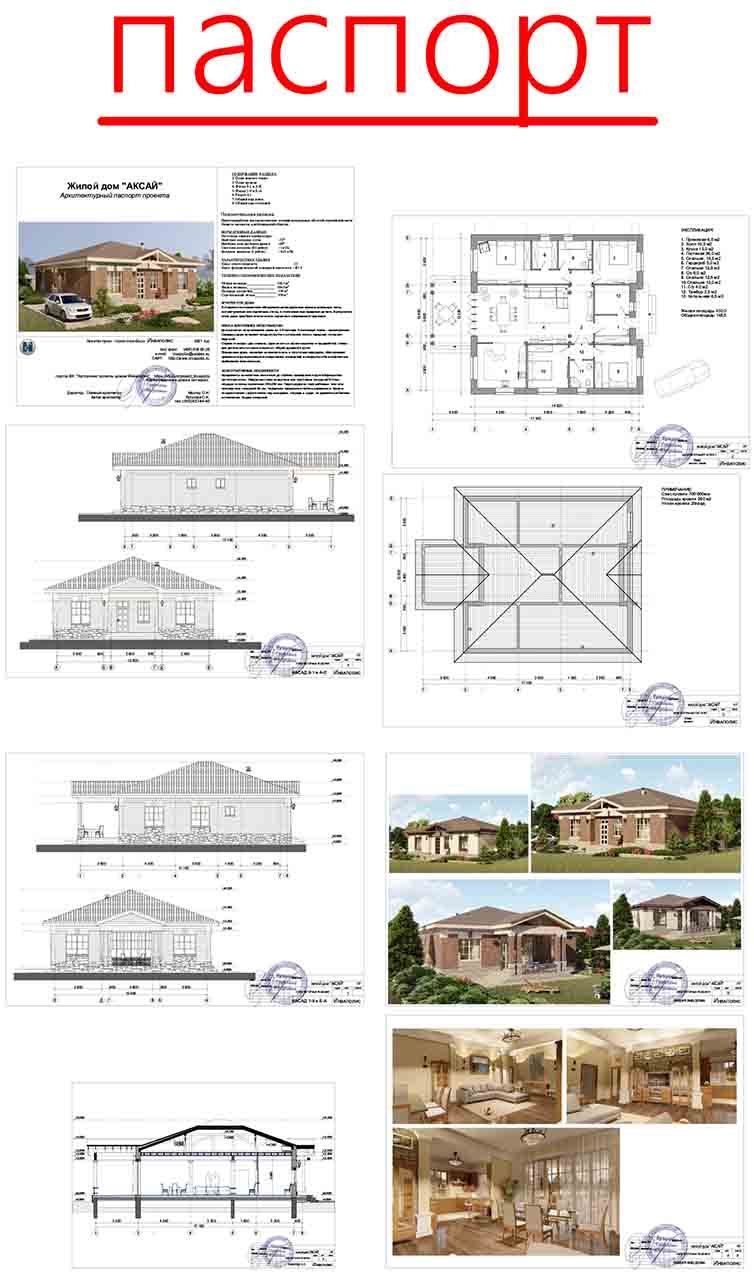 паспорт проекта одноэтажного дома с четырехскатной крышей АКСАЙ