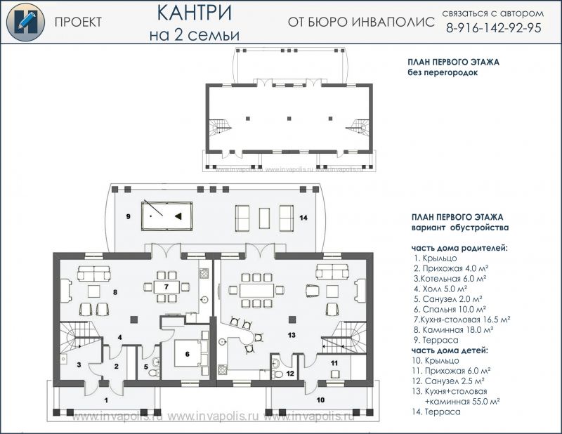 КАНТРИ на 2 СЕМЬИ - таунхаус 220 м2 на 6-8 спален план 1-го этажа - готовый проект от Инваполис