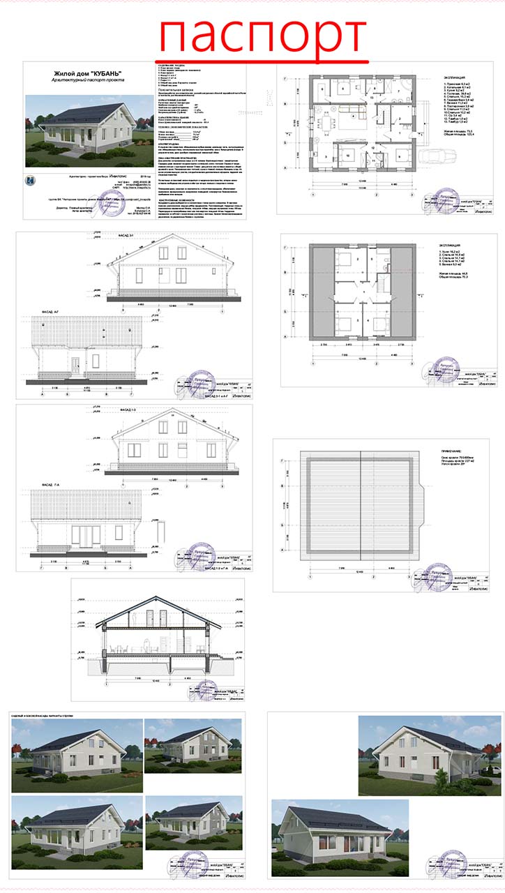 паспорт архитектурного проекта дома