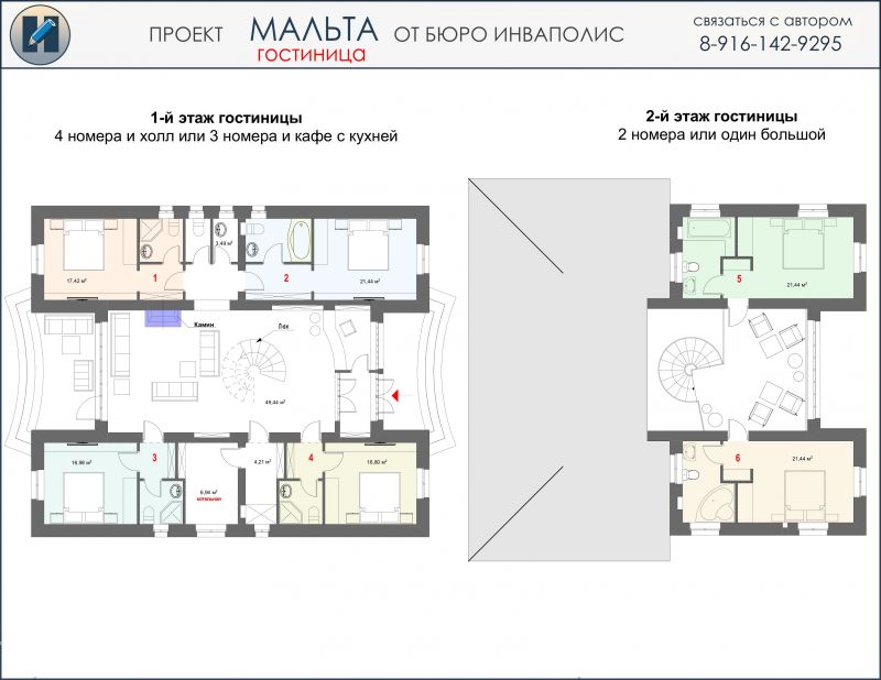 план мини гостиницы бутик отеля на 6 номеров - готовый проект от Инваполис