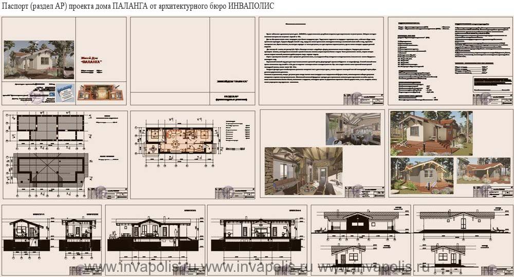 Раздел АР готового типового проекта одноэтажного дома