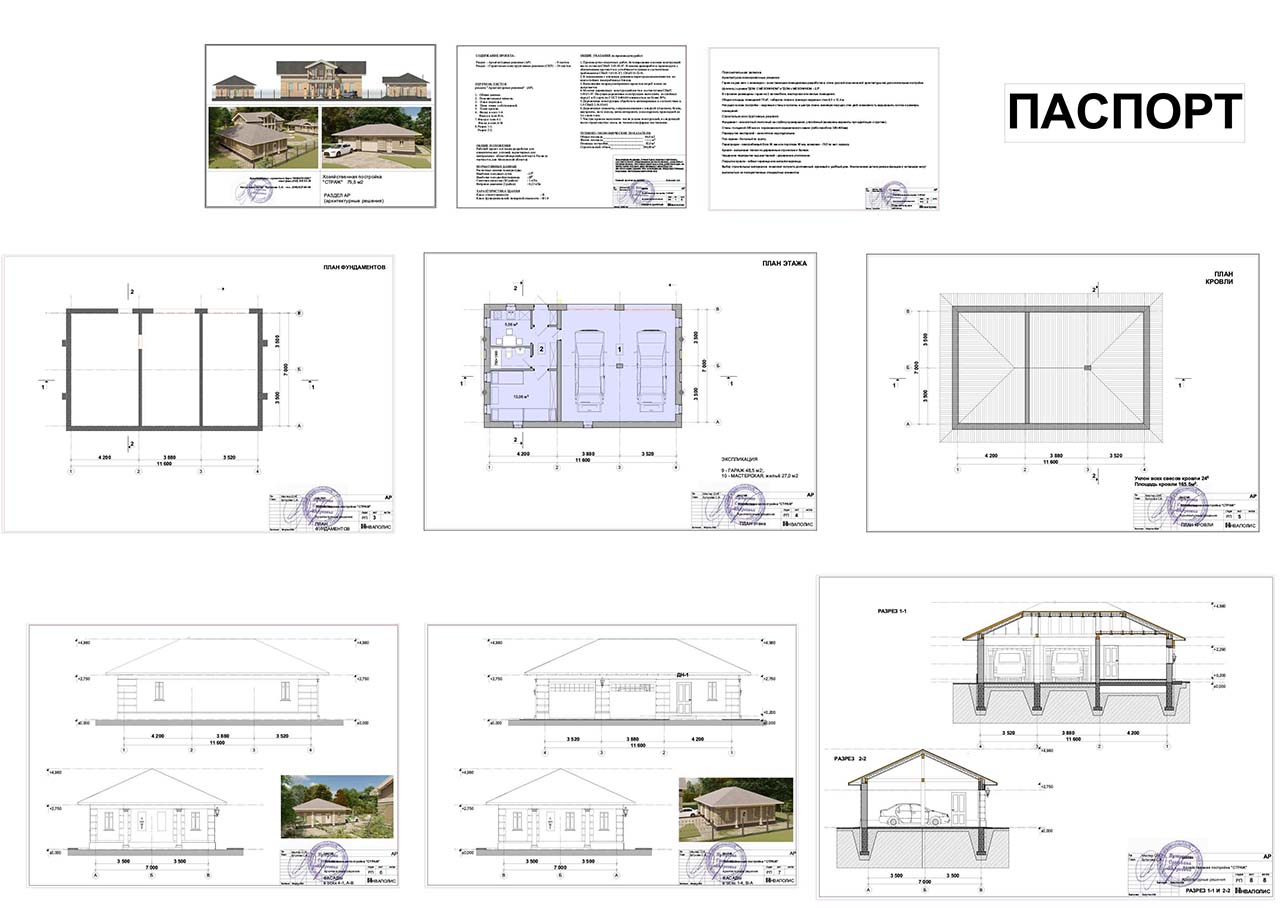 Паспорт проекта гаража на 2 машины