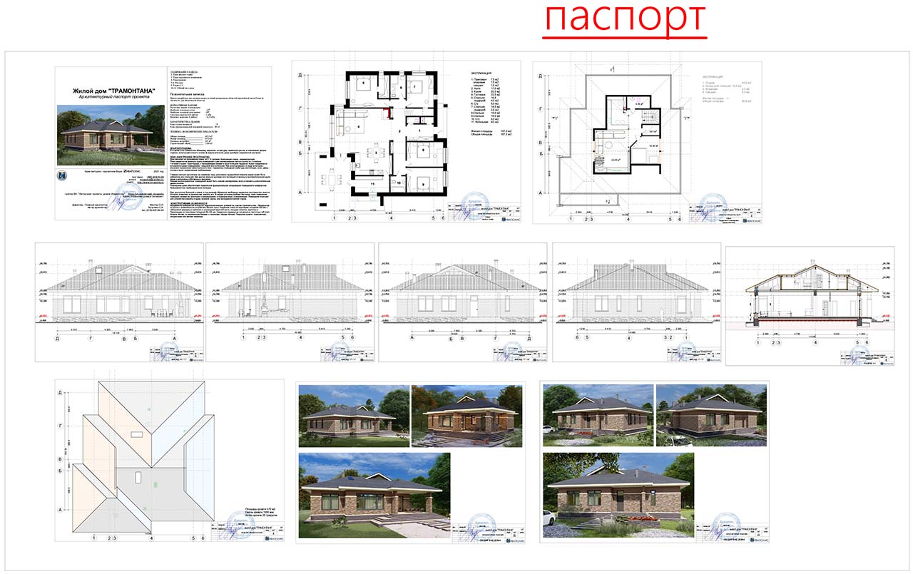 архитектурный паспорт проекта дома