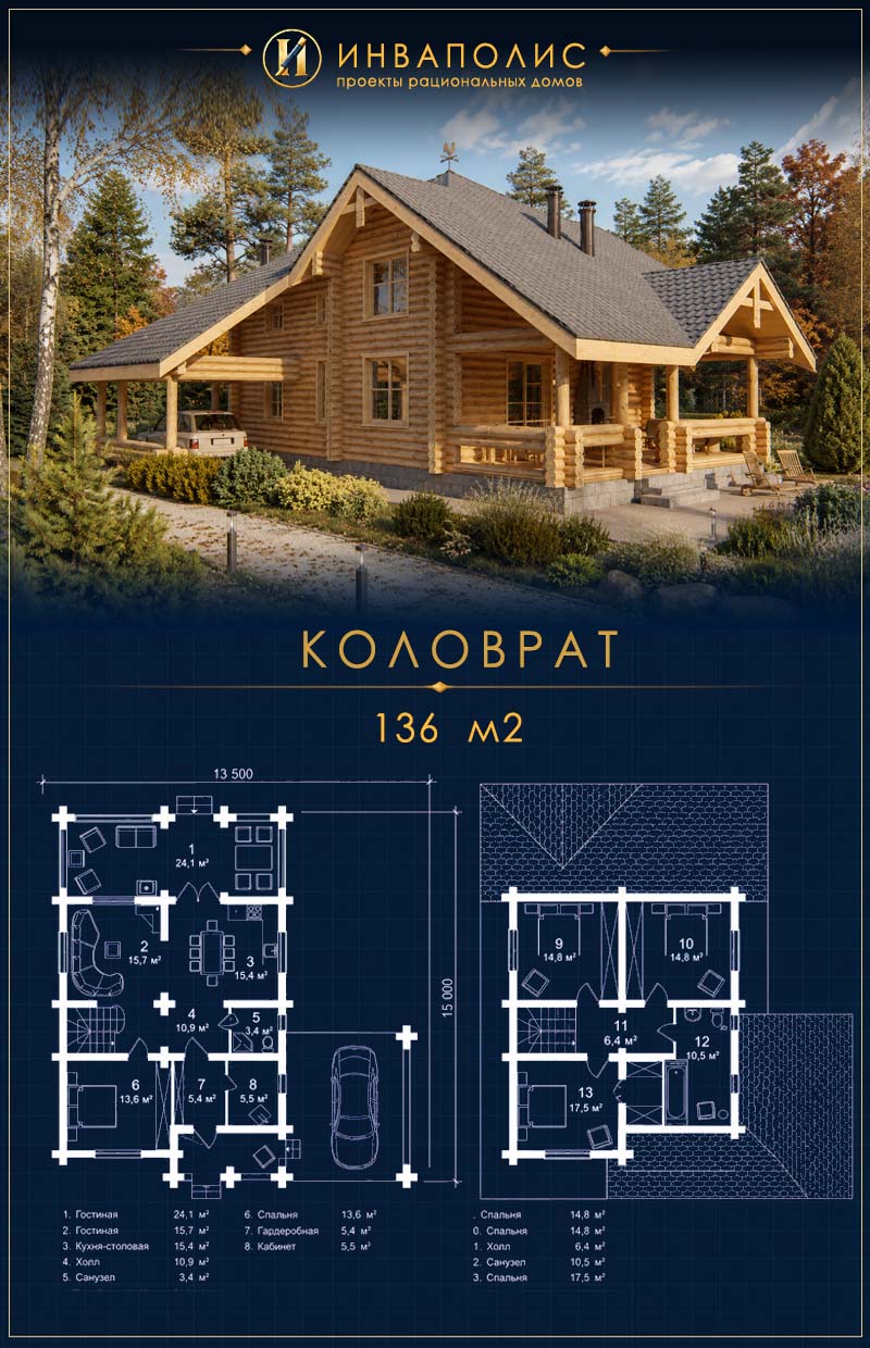 КОЛОВРАТ