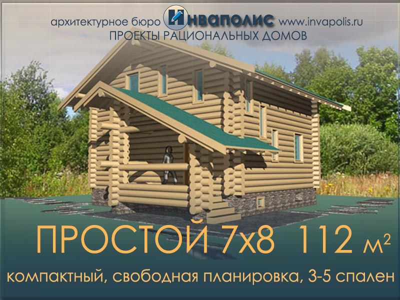 ПРОСТОЙ 7 х 8