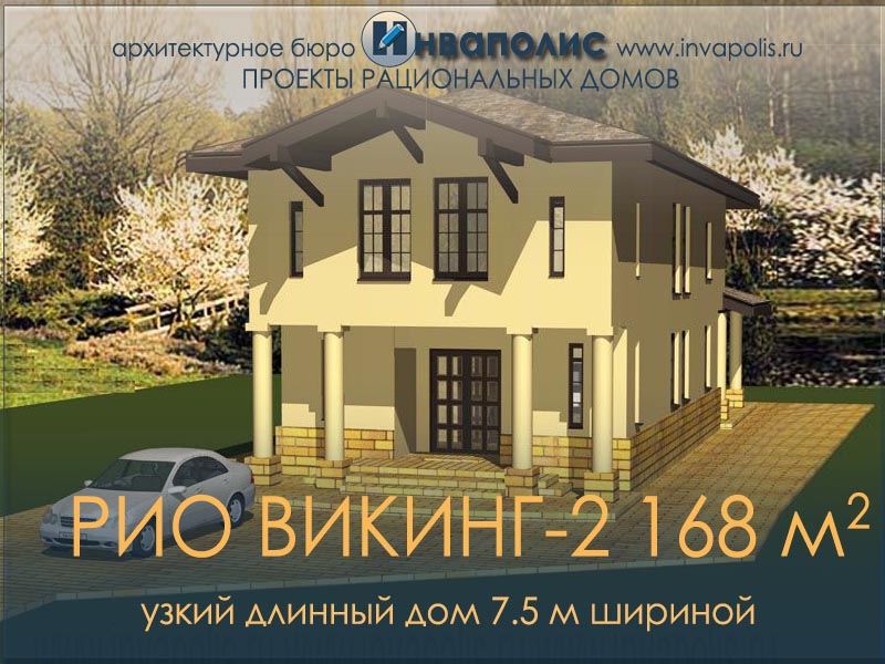 РИО ВИКИНГ-2