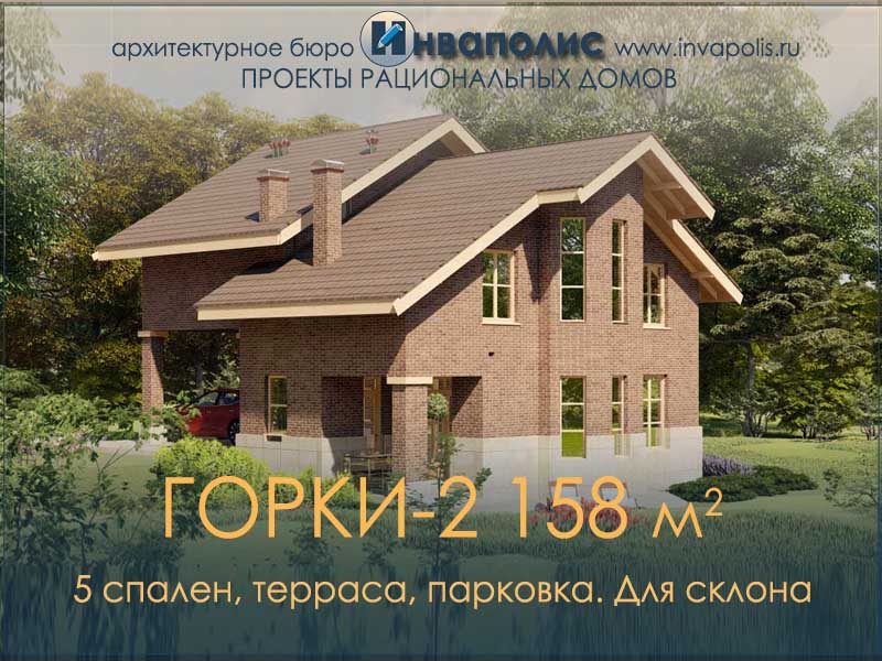 ГОРКИ 2