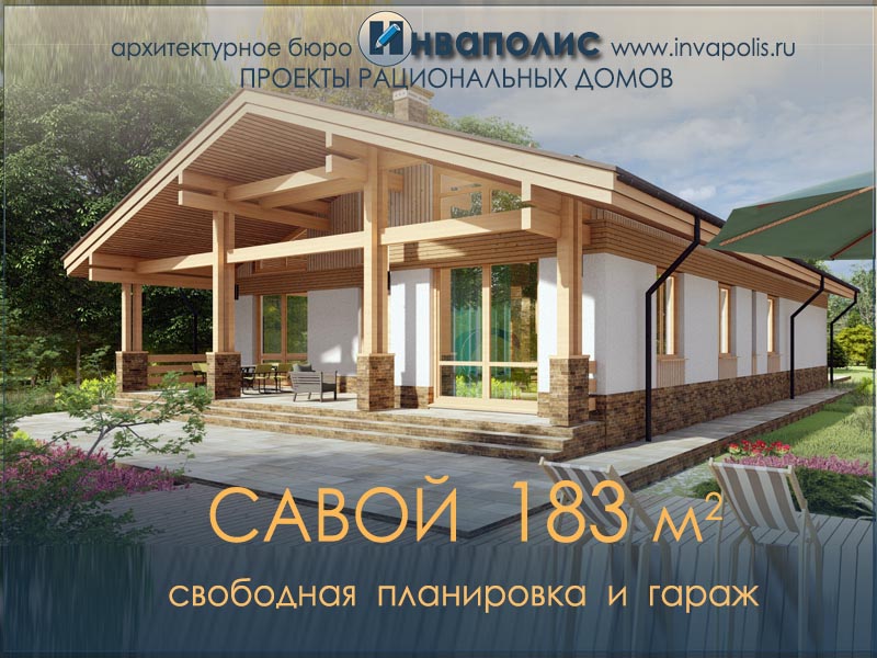 САВОЙ