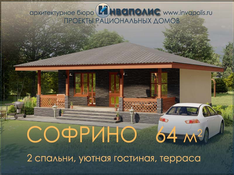 СОФРИНО
