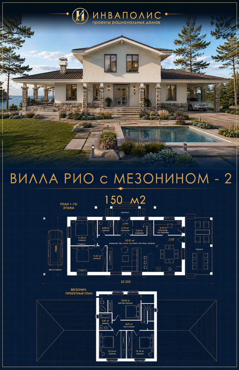ВИЛЛА РИО С МЕЗОНИНОМ-2